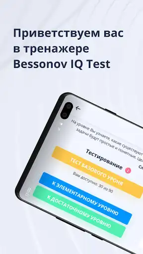 Play Bessonov IQ Test  and enjoy Bessonov IQ Test with UptoPlay