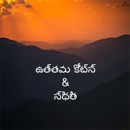 Play Best Quotes in Telugu APK