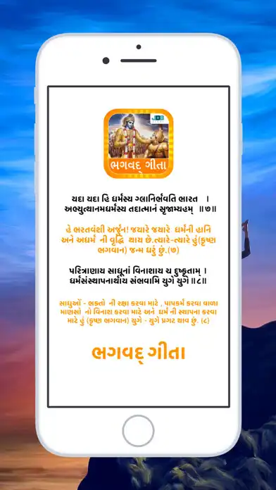 Play Bhagwat Gita in Gujarati  and enjoy Bhagwat Gita in Gujarati with UptoPlay