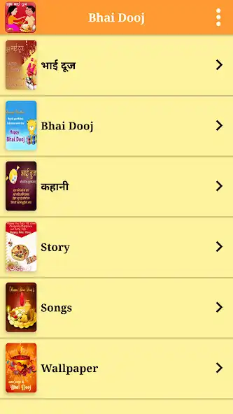 Play Bhai Dooj  and enjoy Bhai Dooj with UptoPlay