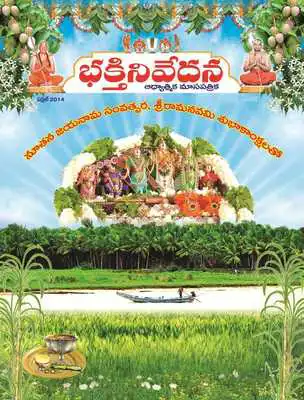 Play BhakthiNivedana