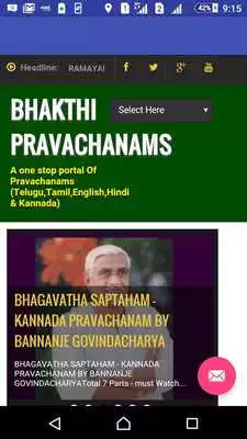 Play Bhakthi Pravachanas