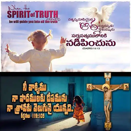 Play Bible Telugu Quotes APK