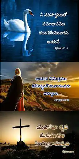 Play Bible Telugu Quotes  and enjoy Bible Telugu Quotes with UptoPlay