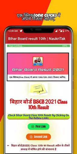 Play Bihar Board Matric Inter Result 2021, 10th/12th as an online game Bihar Board Matric Inter Result 2021, 10th/12th with UptoPlay