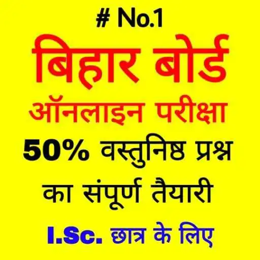 Free play online Bihar Board MCQ Guide APK