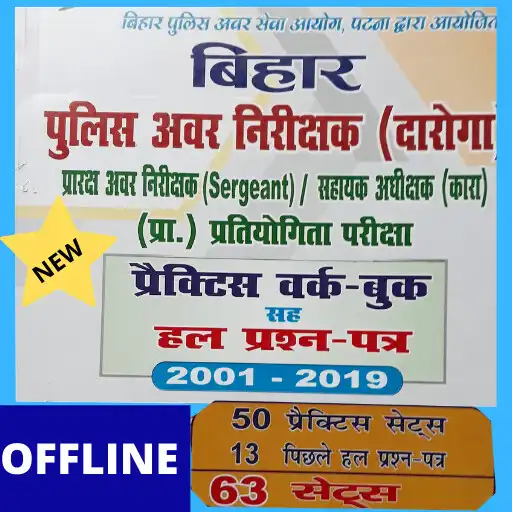 Play Bihar Police Sub Inspector(Droga)Practice Set APK