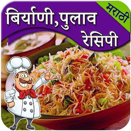 Run free android online Biriyani Recipe In Marathi APK