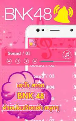 Play BNK48 Cookies Ringtones