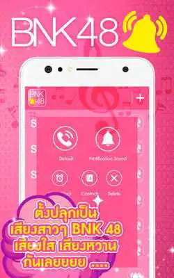 Play BNK48 Cookies Ringtones