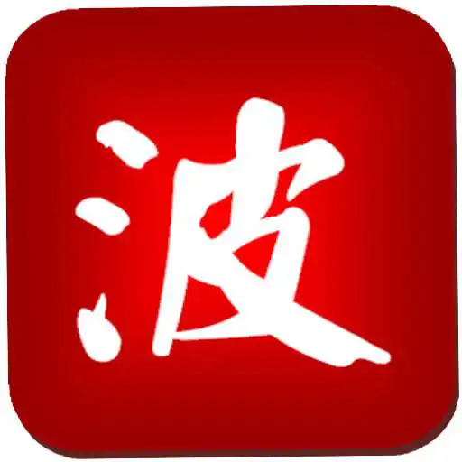 Run free android online Bohan - Chinese-Polish Dict. APK