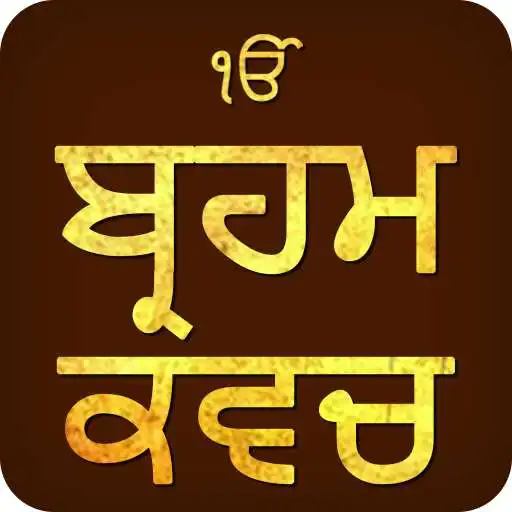 Play Brahm Kavach Audio APK