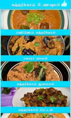 Play brinjal recipes in tamil