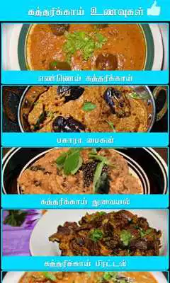 Play brinjal recipes in tamil