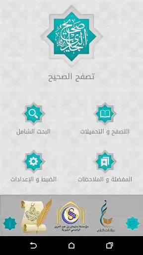 Play APK Bukhari Pedia  and enjoy Bukhari Pedia with UptoPlay com.attaat_alalam.bukhari_pedia