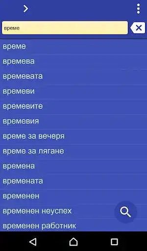 Play Bulgarian Danish dictionary  and enjoy Bulgarian Danish dictionary with UptoPlay