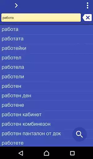 Play Bulgarian Slovak dictionary  and enjoy Bulgarian Slovak dictionary with UptoPlay