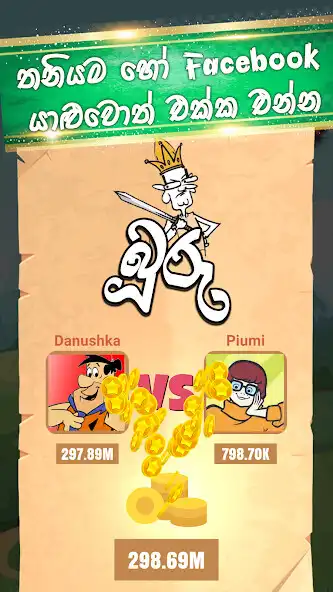 Play Buru Gahamu : The sinhala buru game as an online game Buru Gahamu : The sinhala buru game with UptoPlay