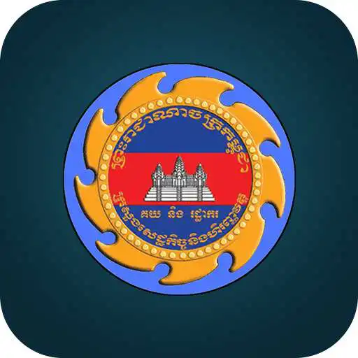 Play Cambodia Customs APK