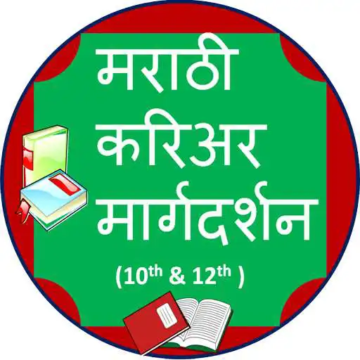 Free play online Career Guidance in Marathi APK