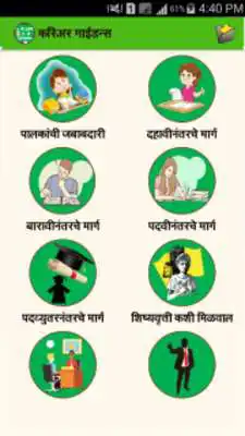 Play Career Guidance in Marathi