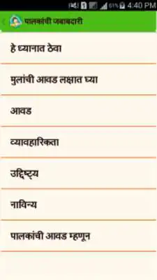 Play Career Guidance in Marathi