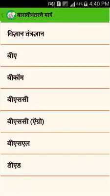 Play Career Guidance in Marathi