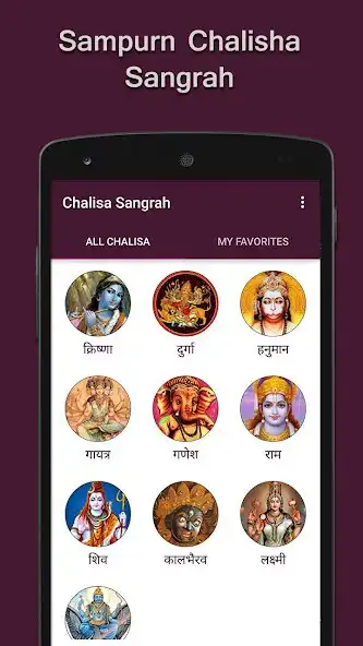 Play Chalisa Sangrah Audio  Lyrics as an online game Chalisa Sangrah Audio  Lyrics with UptoPlay