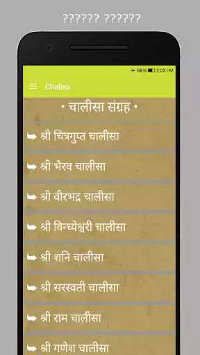 Play APK Chalisa Sangrah in Hindi - Sampoorna Chalisa  and enjoy Chalisa Sangrah in Hindi - Sampoorna Chalisa with UptoPlay com.avalunt.chalisasangrah_sampoorn_chalisa