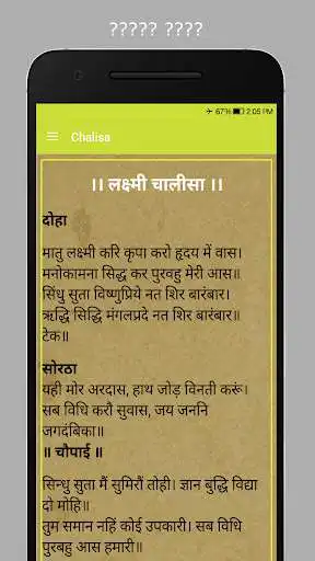 Play APK Chalisa Sangrah in Hindi - Sampoorna Chalisa  and enjoy Chalisa Sangrah in Hindi - Sampoorna Chalisa with UptoPlay com.avalunt.chalisasangrah_sampoorn_chalisa