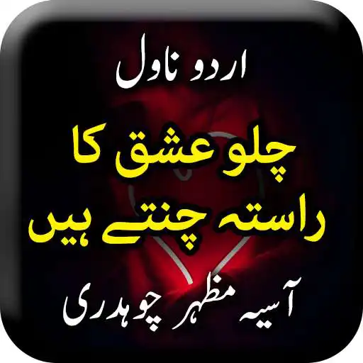 Run free android online Chalo Ishq Ka Rasta Chunte Hain by Asia Mazhar APK