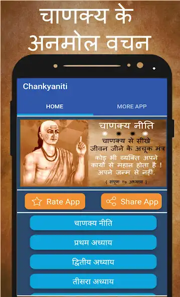 Play Chanakya Niti For Life Quotes   and enjoy Chanakya Niti For Life Quotes  with UptoPlay