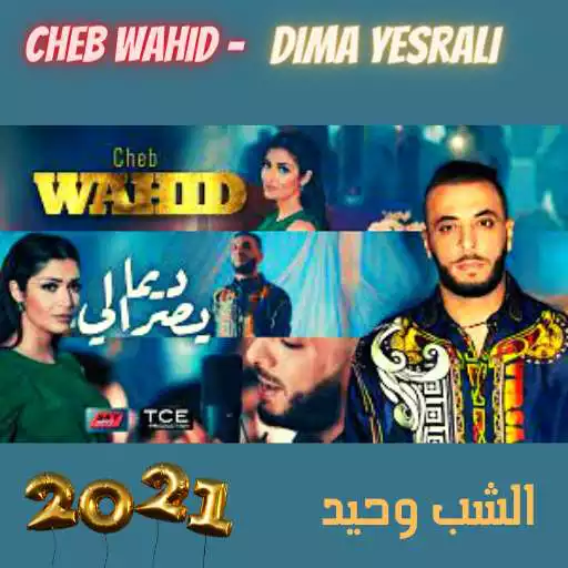 Play Cheb Wahid - Dima Yesrali ديما يصرالي APK