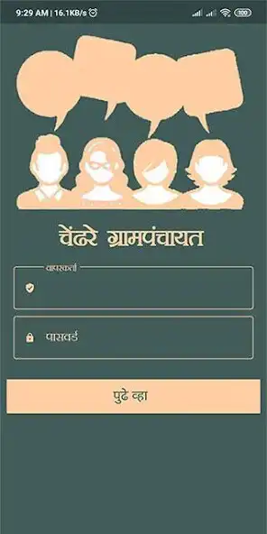 Play Chendhare Grampanchayat  and enjoy Chendhare Grampanchayat with UptoPlay