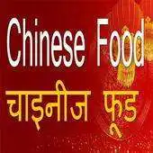 Free play online Chinese Food Indian Style APK