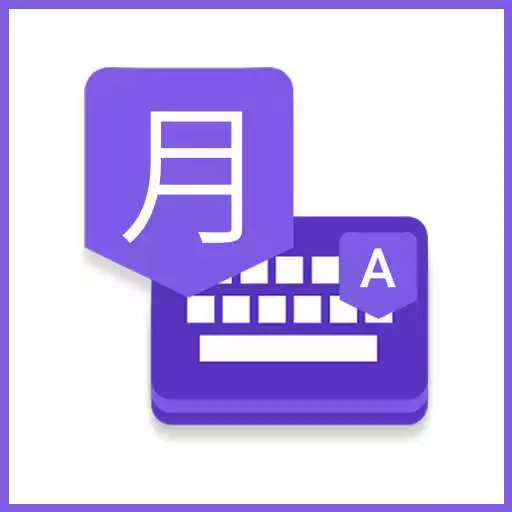 Play Chinese Keyboard : Easy Chinese Typing APK