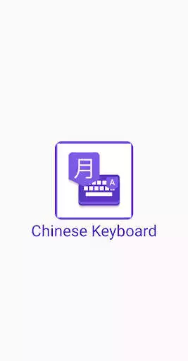 Play Chinese Keyboard : Easy Chinese Typing  and enjoy Chinese Keyboard : Easy Chinese Typing with UptoPlay