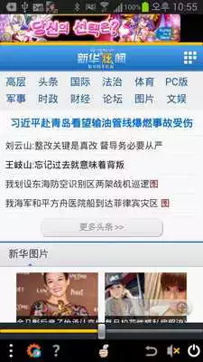 Play Chinese Newspaper TTS