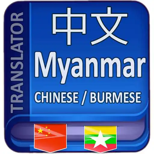 Play Chinese to Myanmar Translator APK