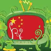 Free play online Chinese TV Channels UHD APK