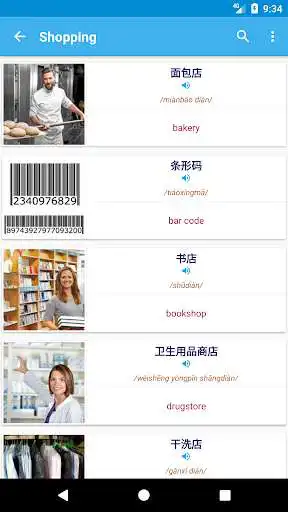 Play Chinese Vocabulary By Topics (With Pictures) as an online game Chinese Vocabulary By Topics (With Pictures) with UptoPlay