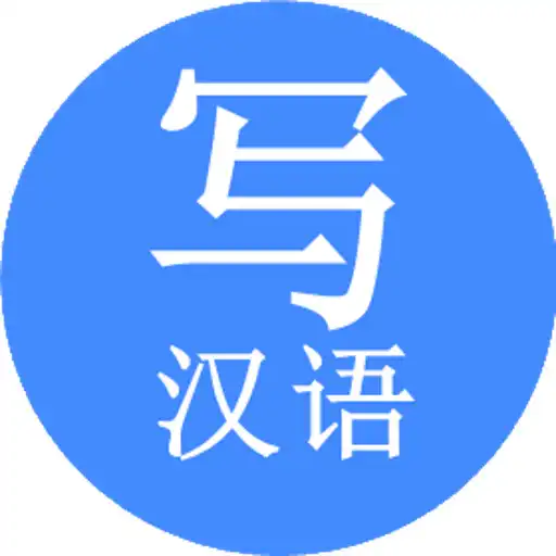 Run free android online Chinese Writing Dictionary APK