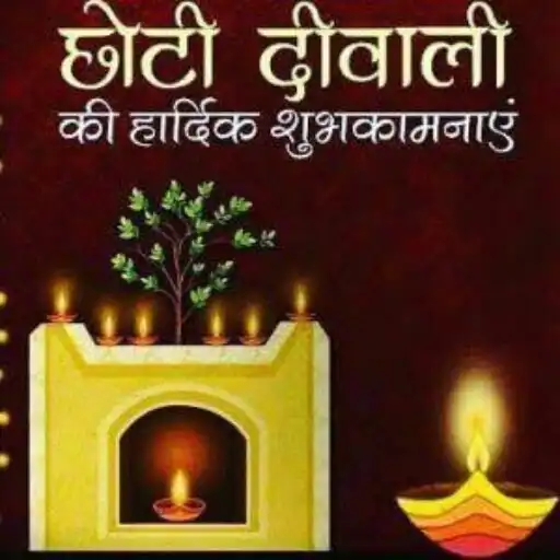 Play choti diwali wishes APK