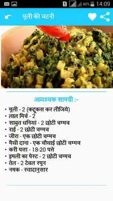 Play Chutney Recipes in Hindi