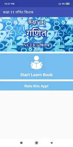 Play Class 11 Mathematics NCERT Book in Hindi  and enjoy Class 11 Mathematics NCERT Book in Hindi with UptoPlay