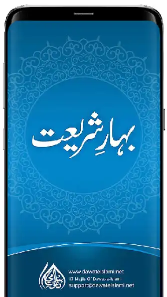 Play Complete Bahar e Shariat  and enjoy Complete Bahar e Shariat with UptoPlay