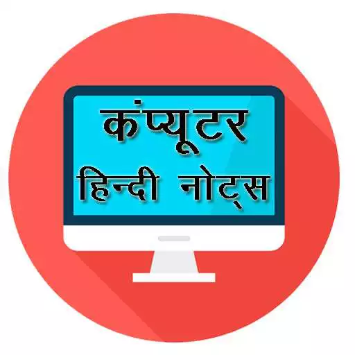 Play Computer Course in Hindi & Computer Quiz in Hindi APK