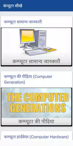 Play Computer Course in Hindi & Computer Quiz in Hindi as an online game Computer Course in Hindi & Computer Quiz in Hindi with UptoPlay