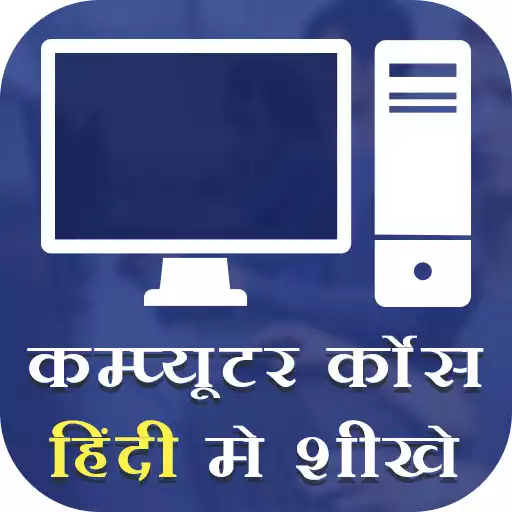 Play Computer Course In Hindi APK