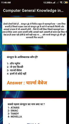 Play Computer General Knowledge in Hindi (Computer GK) as an online game Computer General Knowledge in Hindi (Computer GK) with UptoPlay